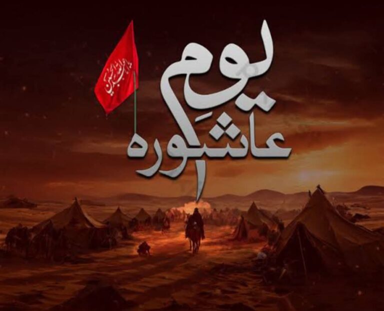 करबला की कुर्बानी और यौम ए आशूरा की अहमियत