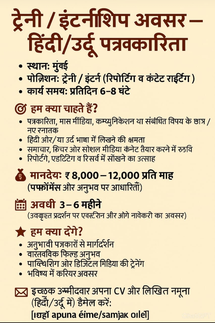 सुनहरा मौक़ा -क़ौमी फ़रमान पोर्टल/ मैगज़ीन – ट्रेनी / इंटर्नशिप अवसर – हिंदी/उर्दू पत्रकारिता