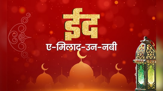 पैग़ंबर-ए-इस्लाम ﷺ की 1500वीं यौम-ए-विलादत : अमन, मोहब्बत और इंसानियत का जश्न