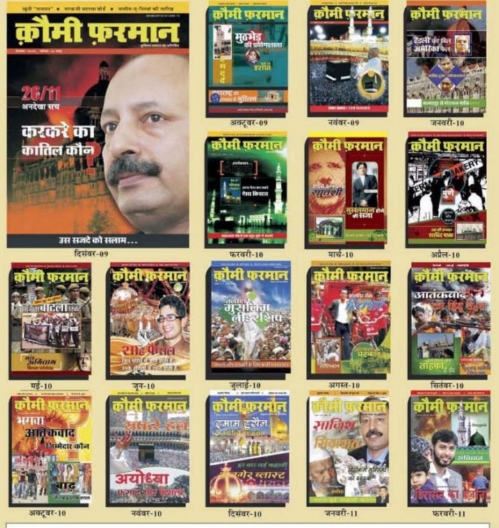 क़ौमी फ़रमान- सेकुलर भारत का आईना