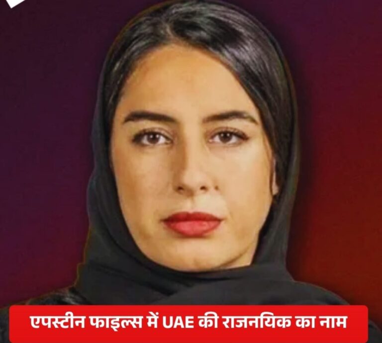 एपस्टीन स्कैंडल में मुस्लिम दुनिया से जुड़े नामों का सनसनीखेज खुलासा