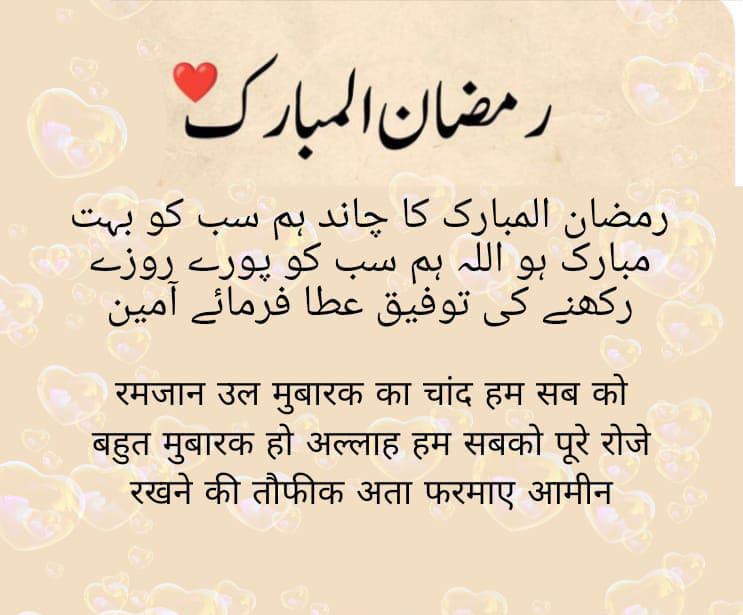 रमजान का चाँद नज़र आया, कल से रोज़े शुरू