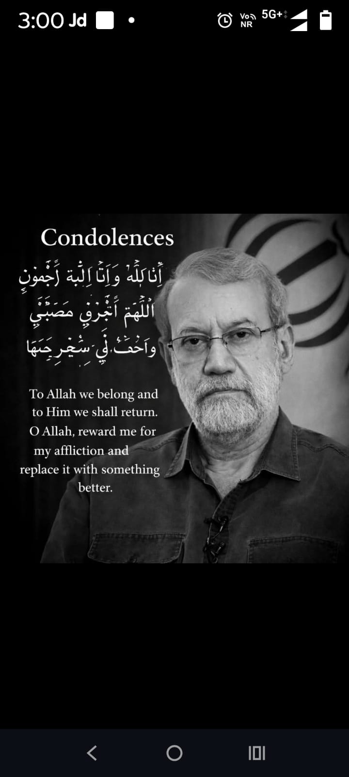 ईरान के सुरक्षा प्रमुख सैयद अली लारीजानी की शहादत