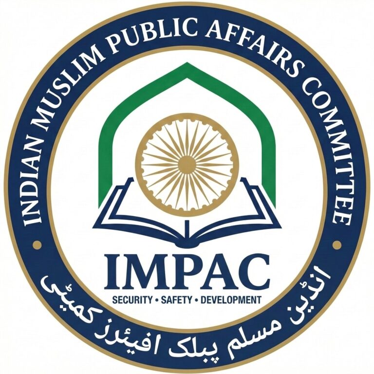 इंडियन मुस्लिम पब्लिक अफेयर्स कमिटी (IMPAC) का खास मकसद 