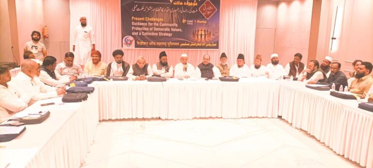 मुस्लिम विरोधी माहौल के दौर में फेडरेशन ऑफ महाराष्ट्र मुस्लिम्स की अहम पहल